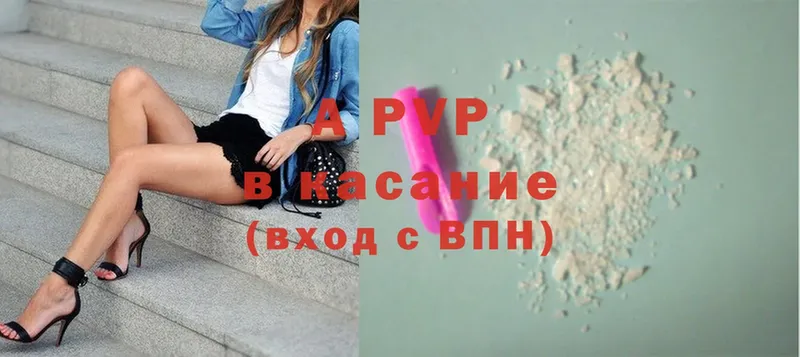 A PVP Соль  Омск 